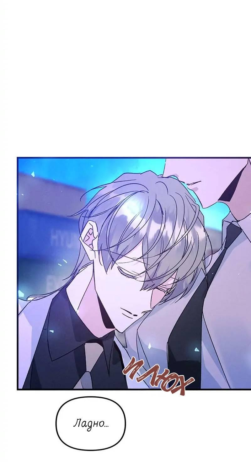 Манга Кодовое имя: Туман - Глава 45 Страница 30