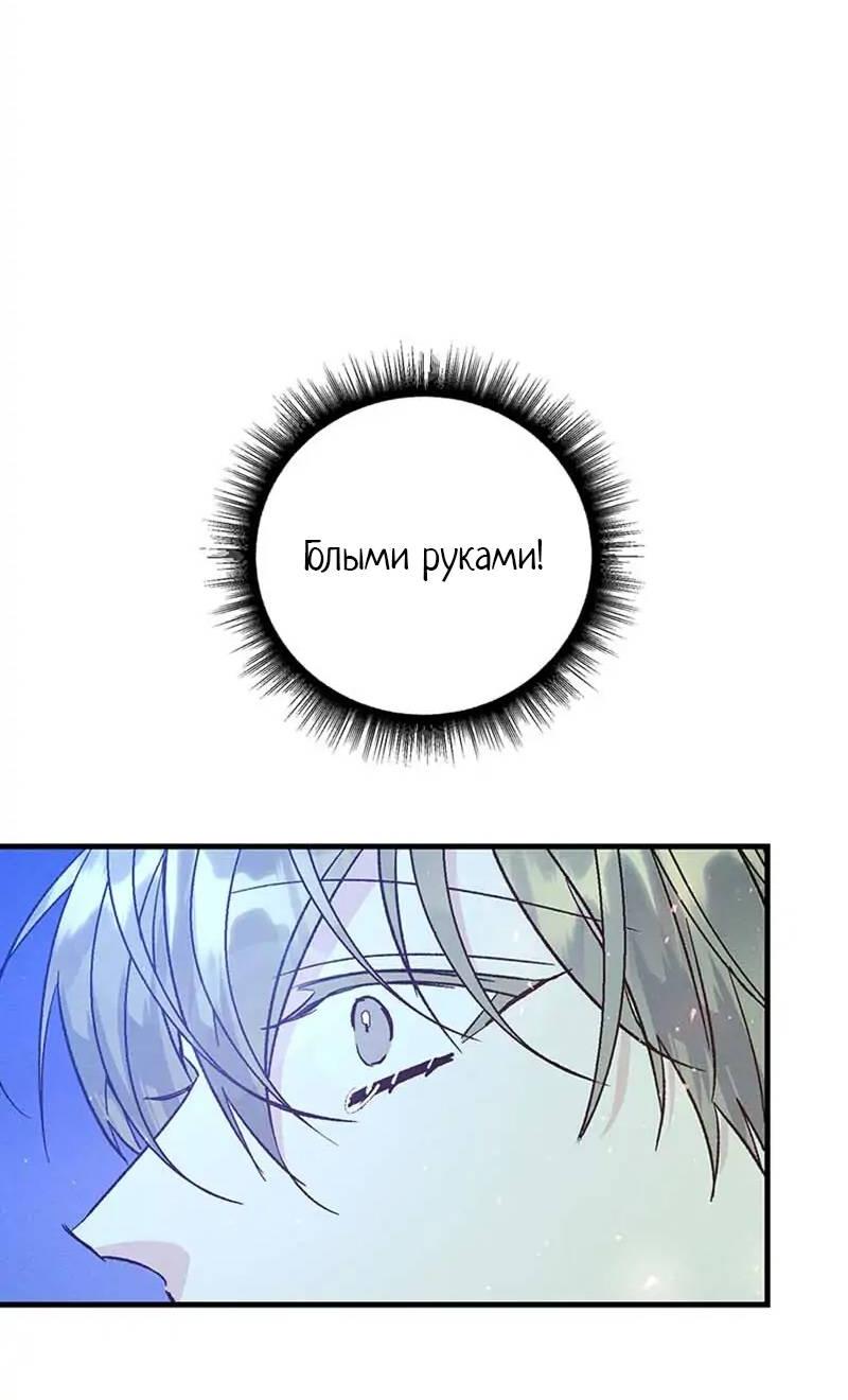 Манга Кодовое имя: Туман - Глава 45 Страница 8