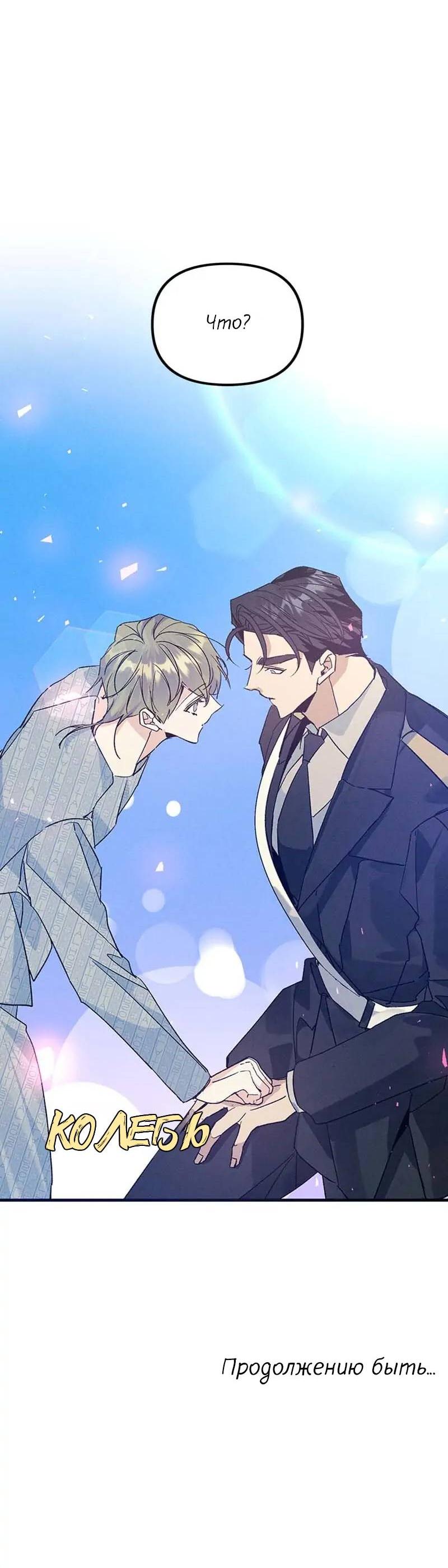Манга Кодовое имя: Туман - Глава 45 Страница 58