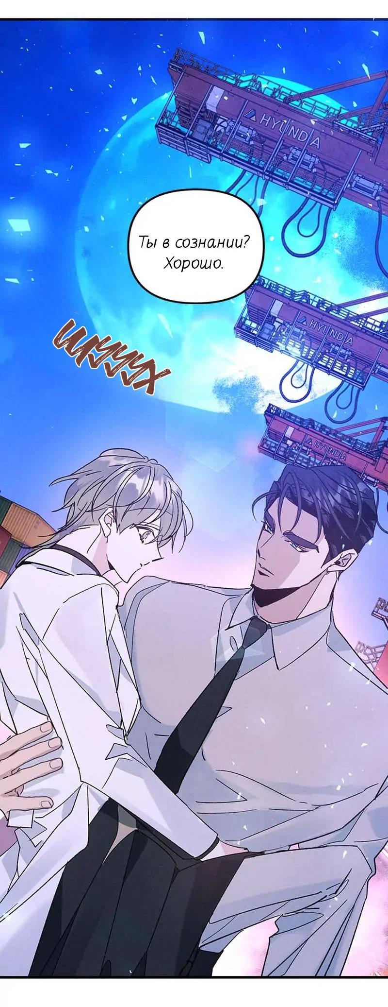Манга Кодовое имя: Туман - Глава 45 Страница 18