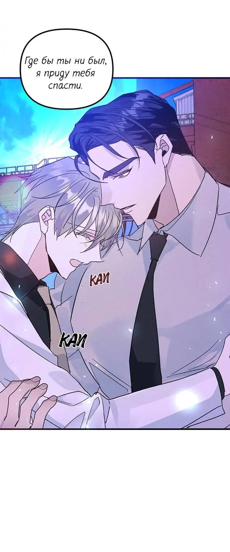 Манга Кодовое имя: Туман - Глава 45 Страница 26