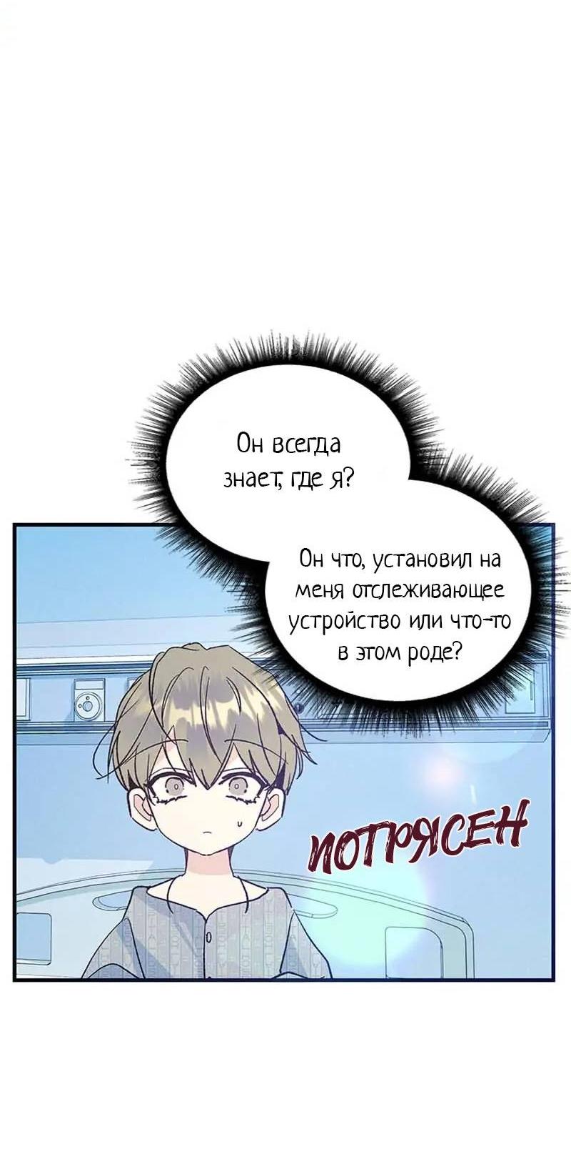 Манга Кодовое имя: Туман - Глава 45 Страница 48