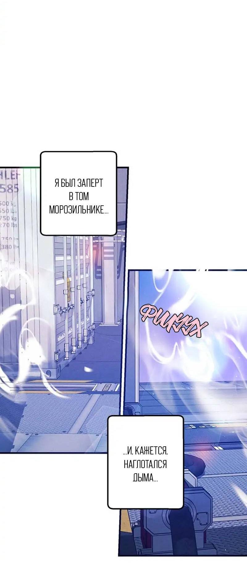 Манга Кодовое имя: Туман - Глава 45 Страница 36