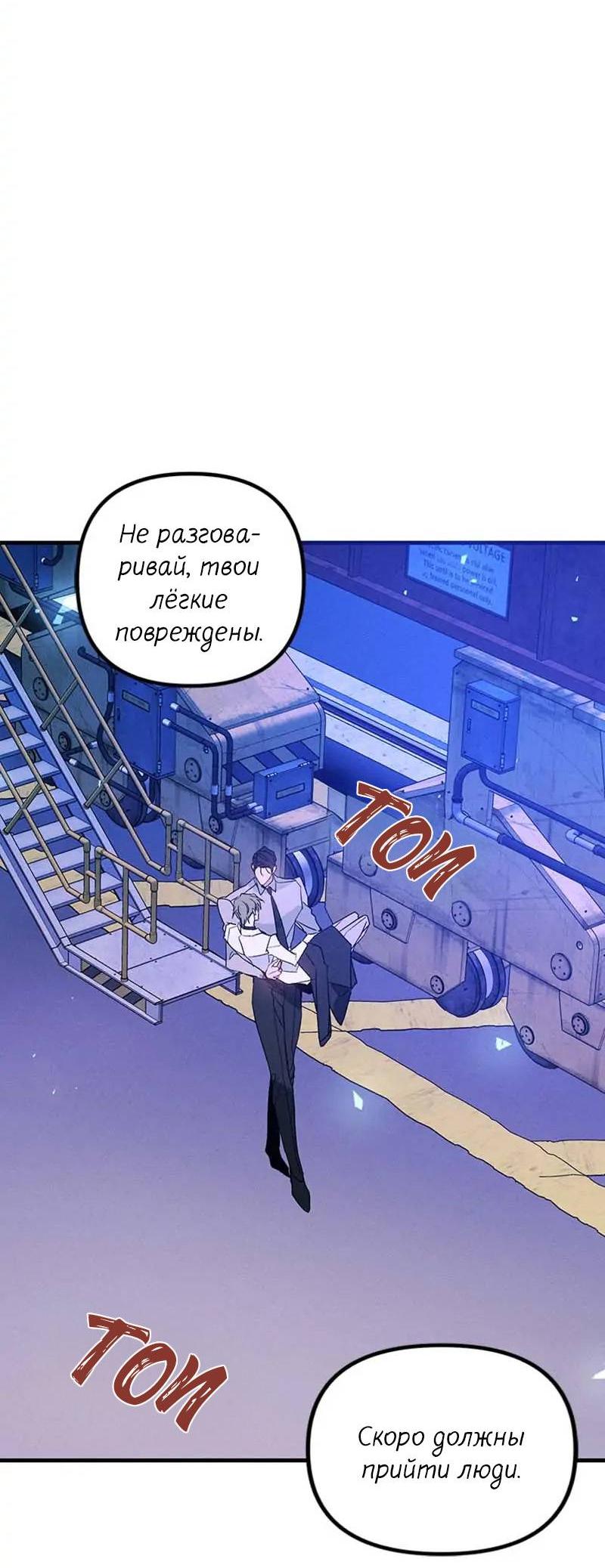 Манга Кодовое имя: Туман - Глава 45 Страница 20