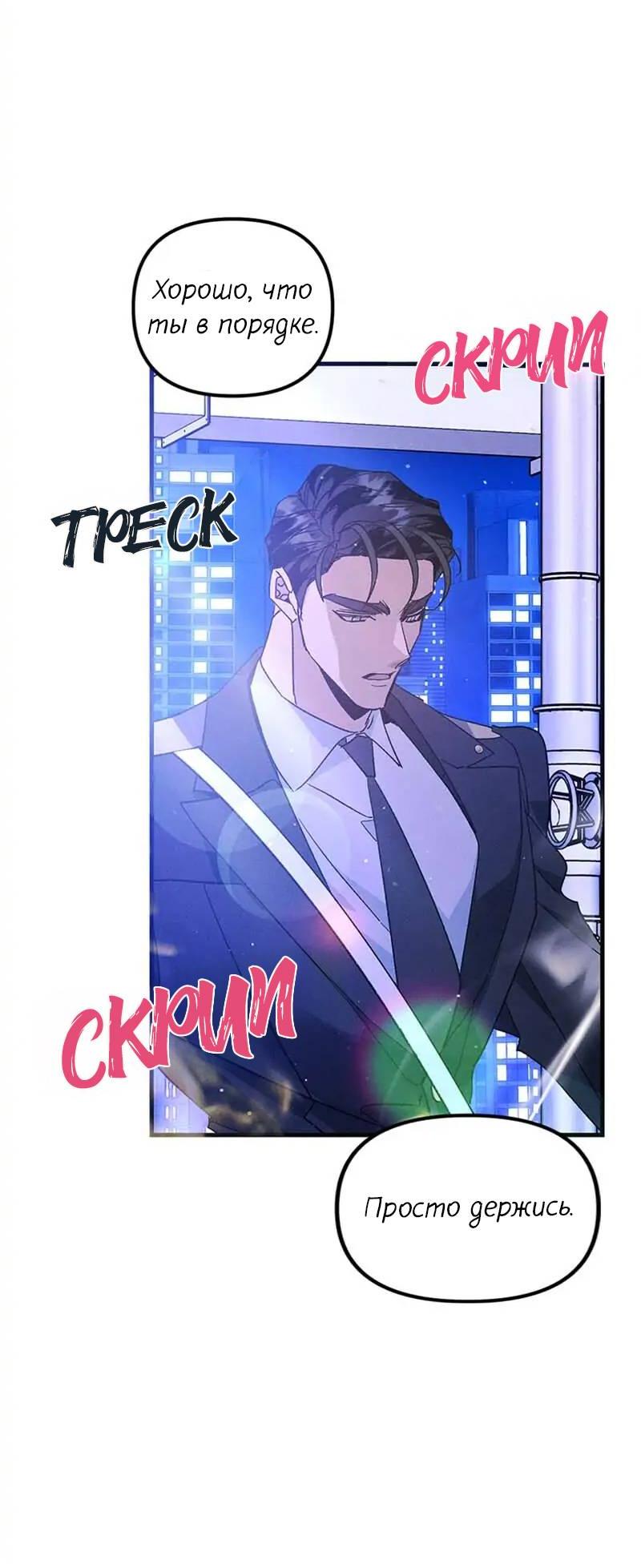 Манга Кодовое имя: Туман - Глава 45 Страница 6