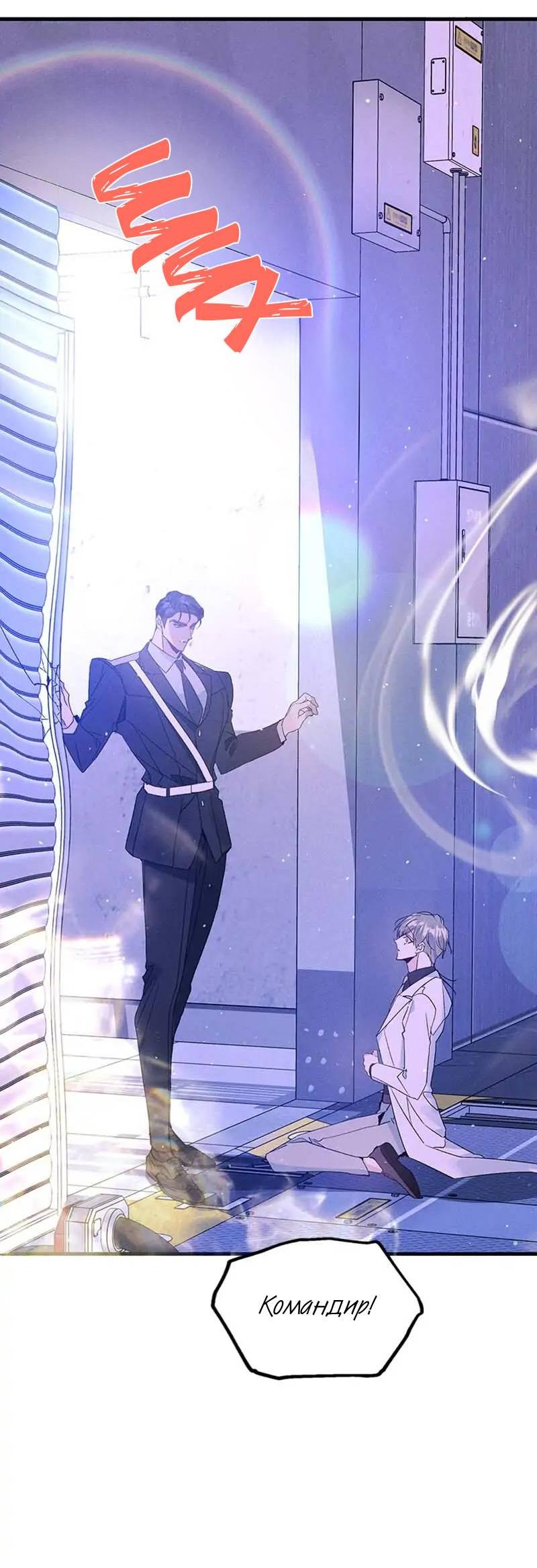 Манга Кодовое имя: Туман - Глава 45 Страница 5