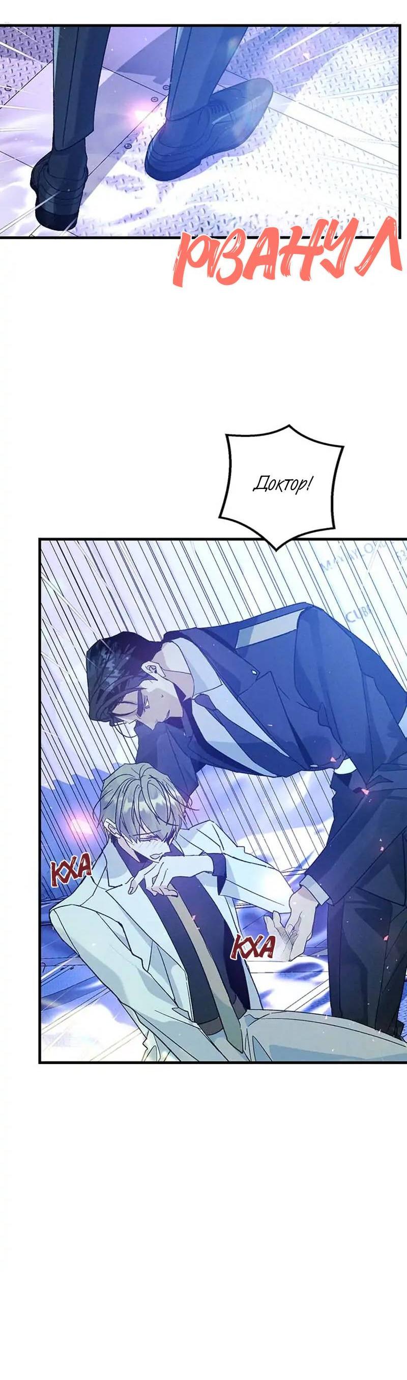 Манга Кодовое имя: Туман - Глава 45 Страница 12