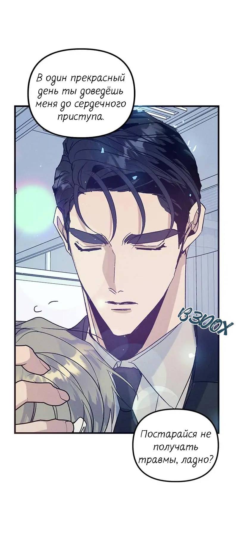 Манга Кодовое имя: Туман - Глава 45 Страница 43