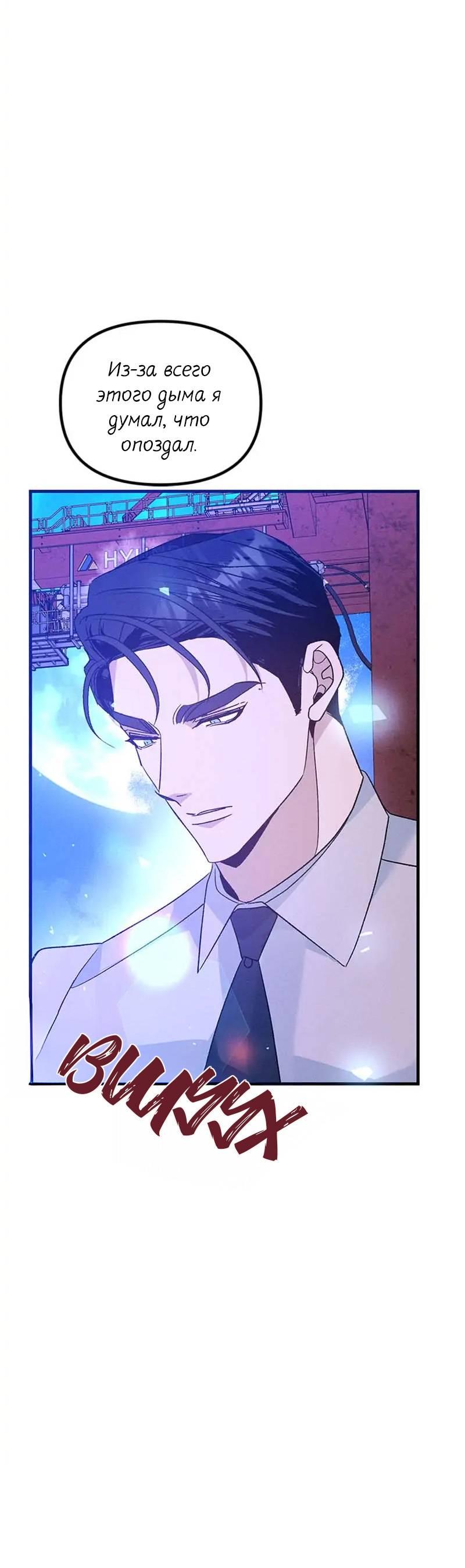 Манга Кодовое имя: Туман - Глава 45 Страница 21