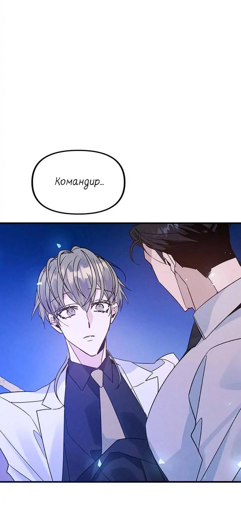 Манга Кодовое имя: Туман - Глава 45 Страница 19