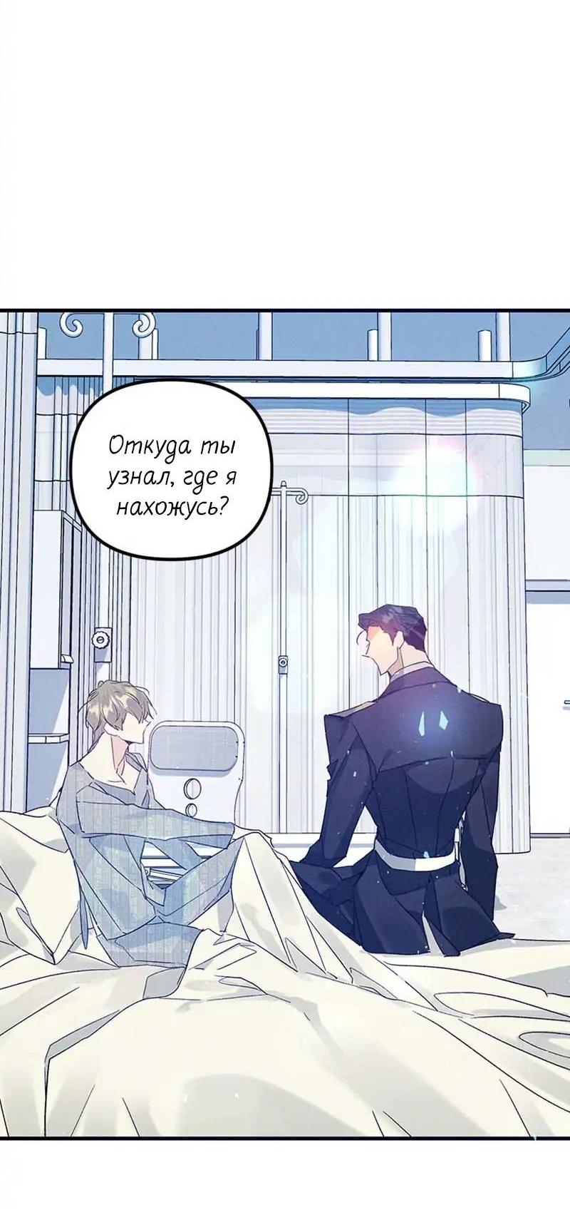 Манга Кодовое имя: Туман - Глава 45 Страница 46