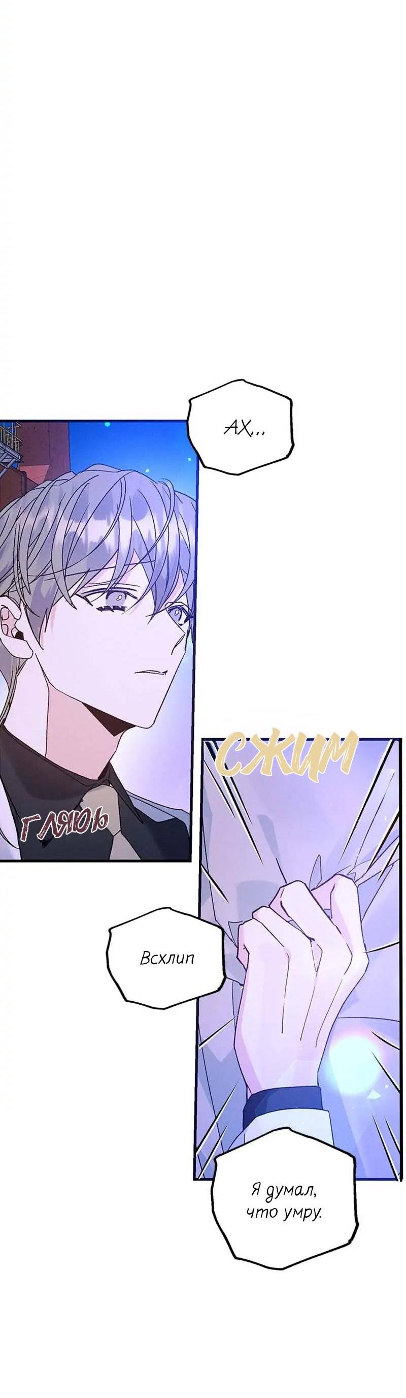 Манга Кодовое имя: Туман - Глава 45 Страница 24