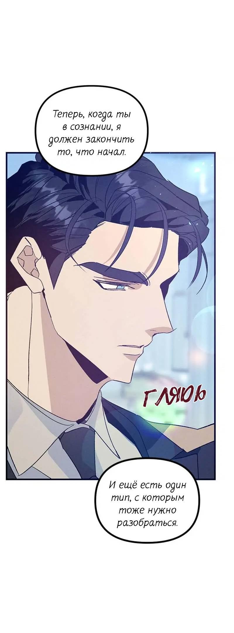 Манга Кодовое имя: Туман - Глава 45 Страница 51
