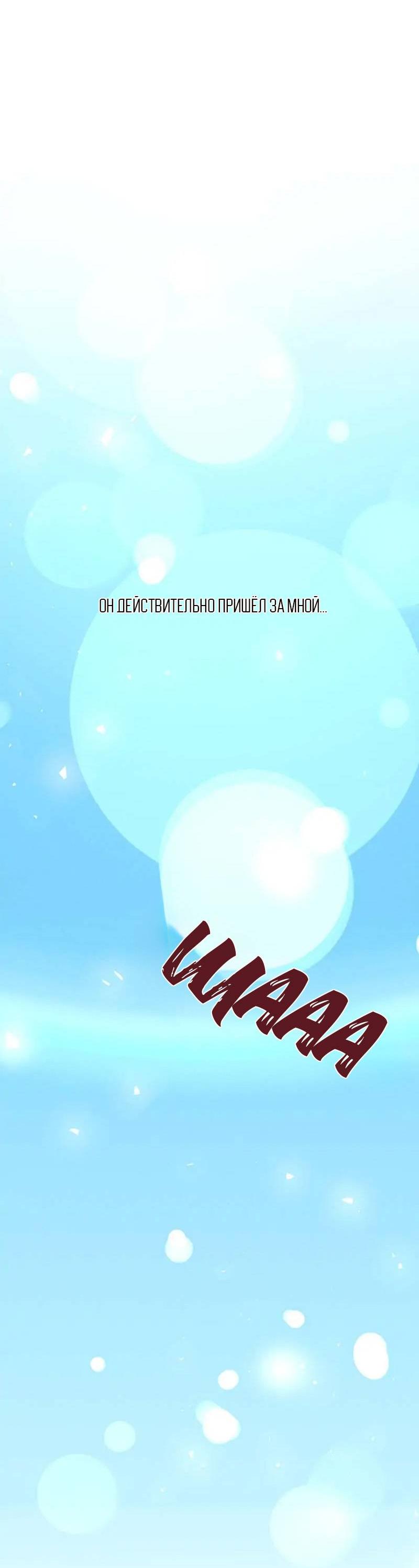 Манга Кодовое имя: Туман - Глава 45 Страница 16