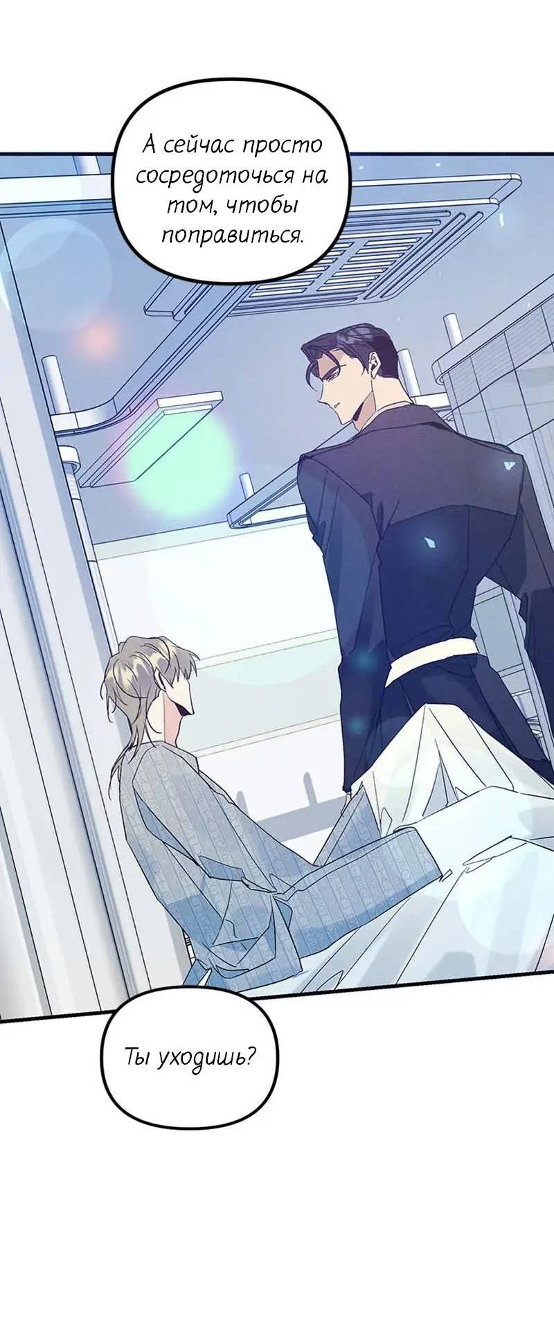 Манга Кодовое имя: Туман - Глава 45 Страница 50