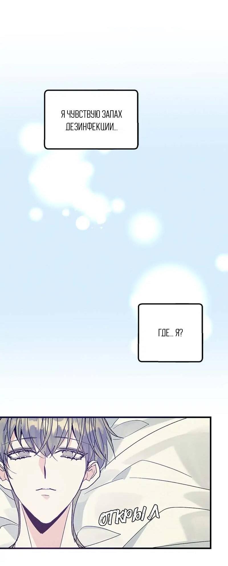 Манга Кодовое имя: Туман - Глава 45 Страница 32