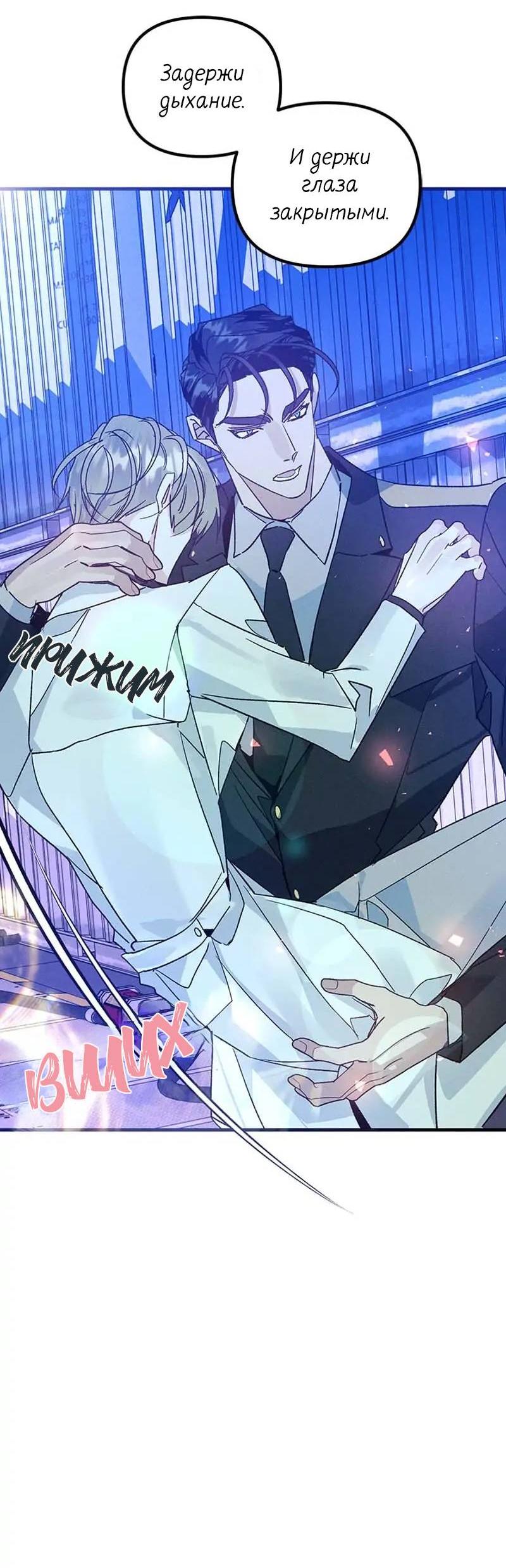 Манга Кодовое имя: Туман - Глава 45 Страница 14