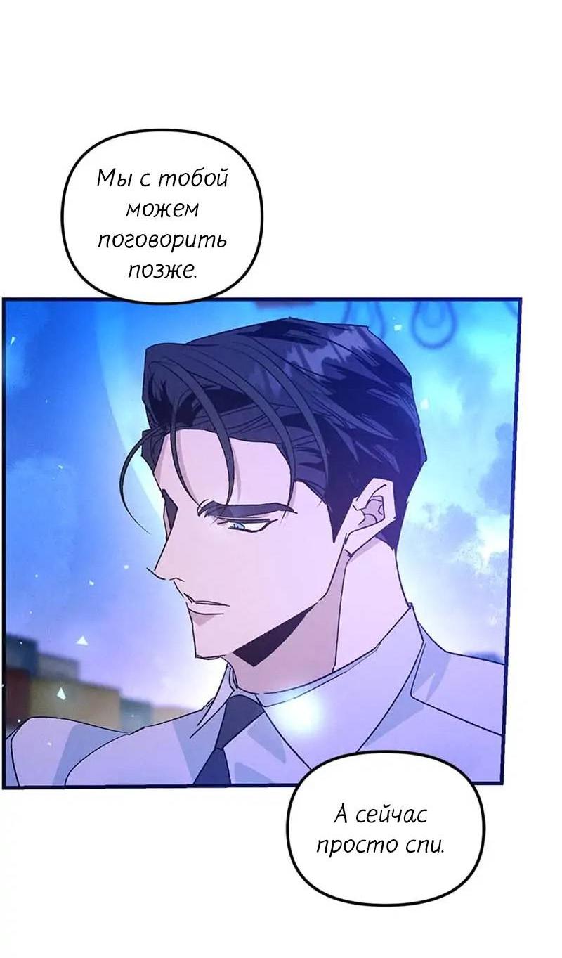 Манга Кодовое имя: Туман - Глава 45 Страница 29