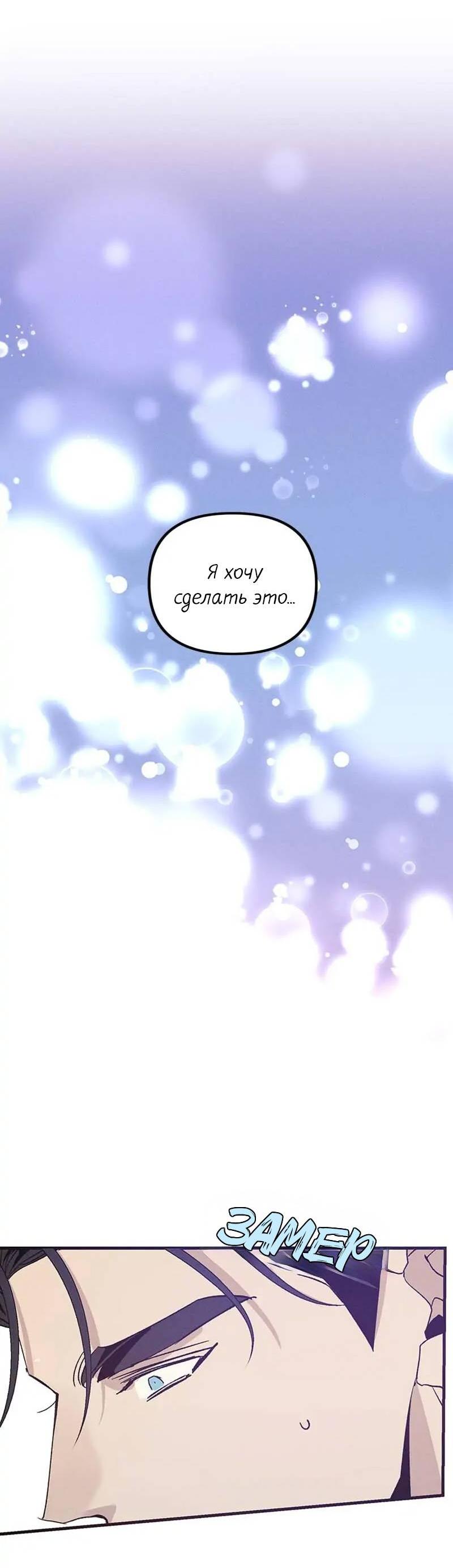 Манга Кодовое имя: Туман - Глава 45 Страница 57