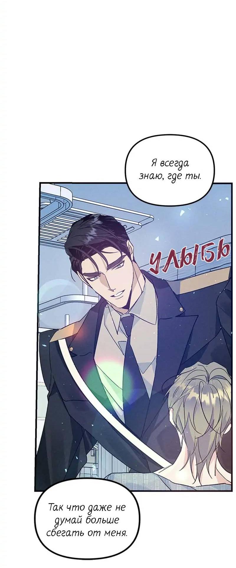Манга Кодовое имя: Туман - Глава 45 Страница 47