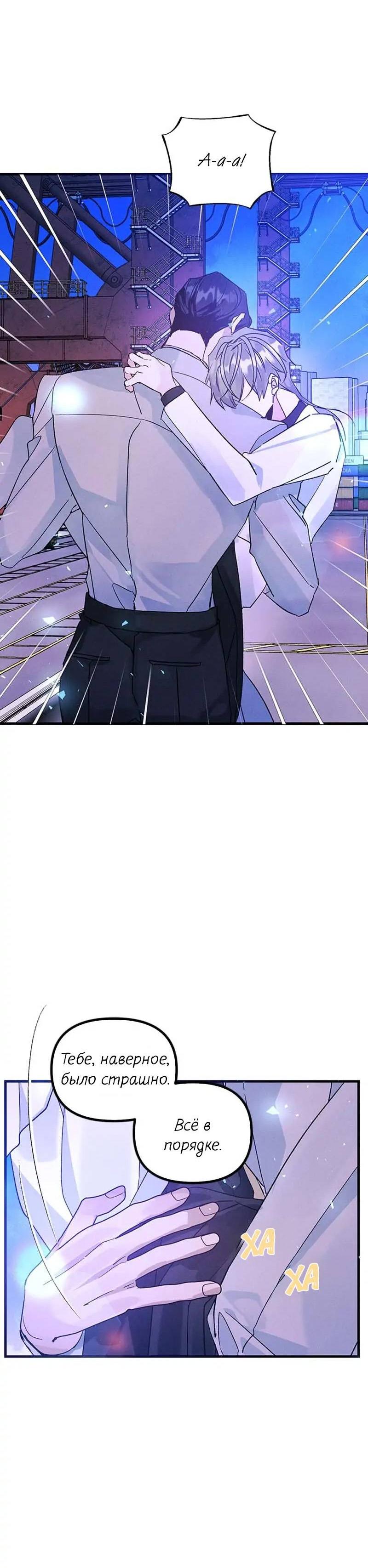 Манга Кодовое имя: Туман - Глава 45 Страница 25