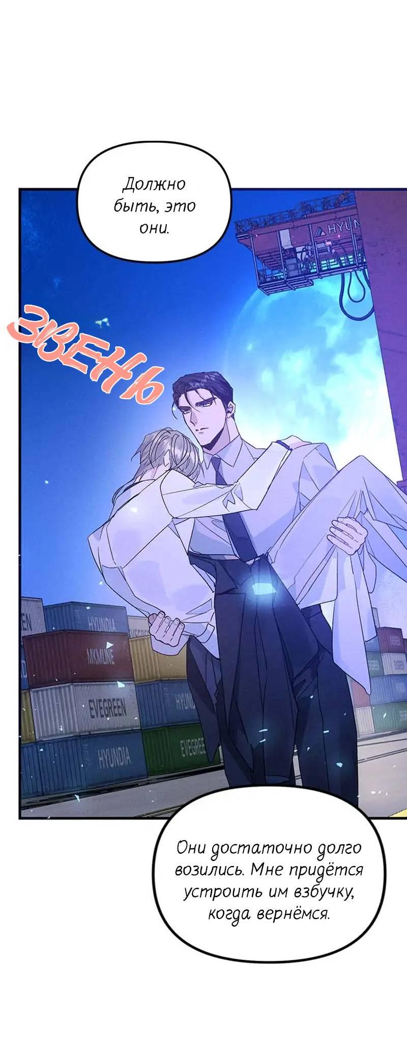 Манга Кодовое имя: Туман - Глава 45 Страница 28