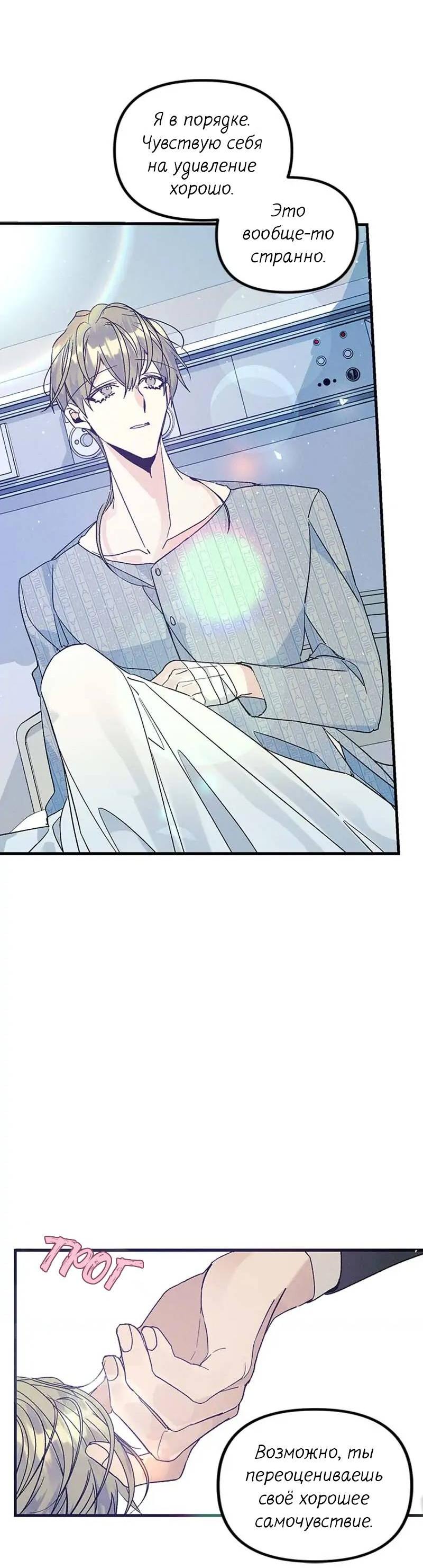 Манга Кодовое имя: Туман - Глава 45 Страница 41