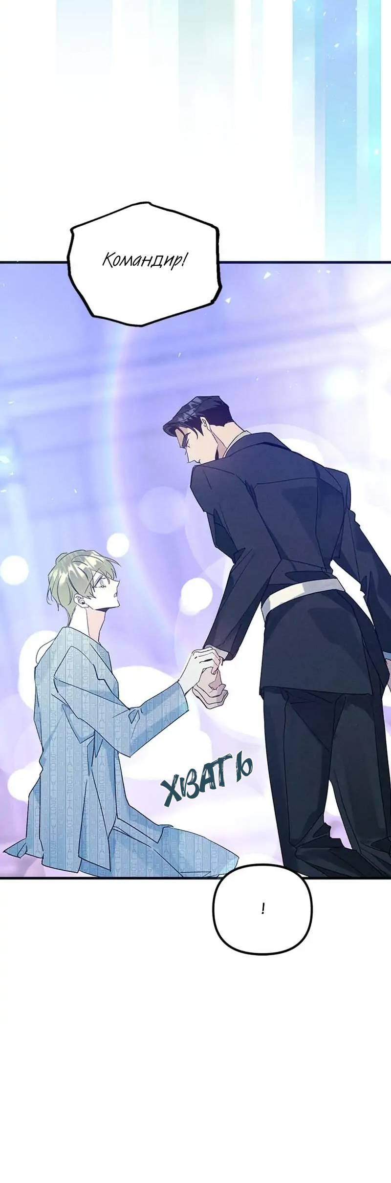 Манга Кодовое имя: Туман - Глава 45 Страница 53