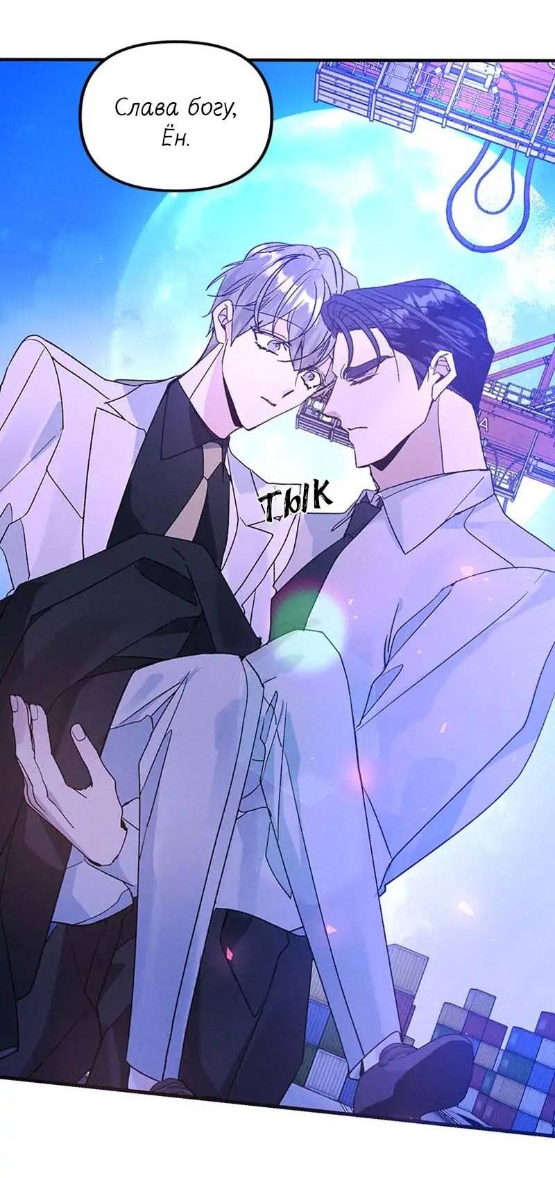 Манга Кодовое имя: Туман - Глава 45 Страница 23