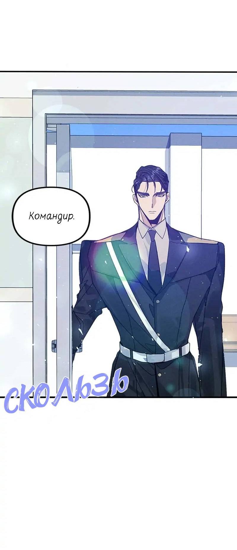 Манга Кодовое имя: Туман - Глава 45 Страница 39