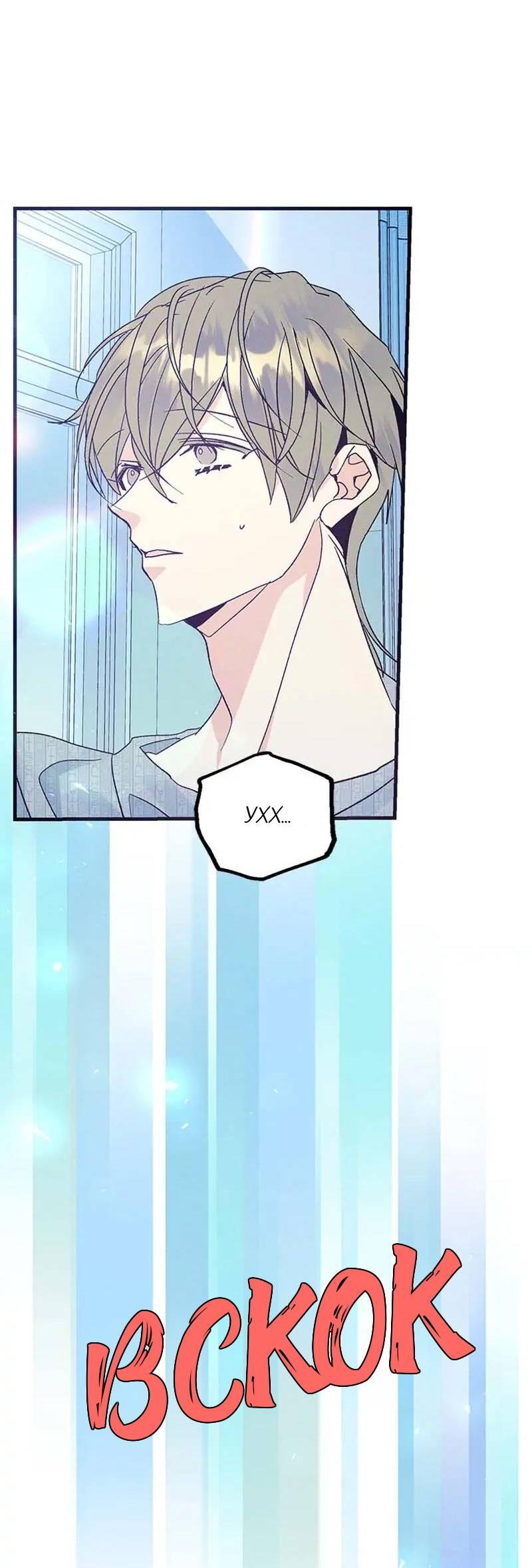 Манга Кодовое имя: Туман - Глава 45 Страница 52