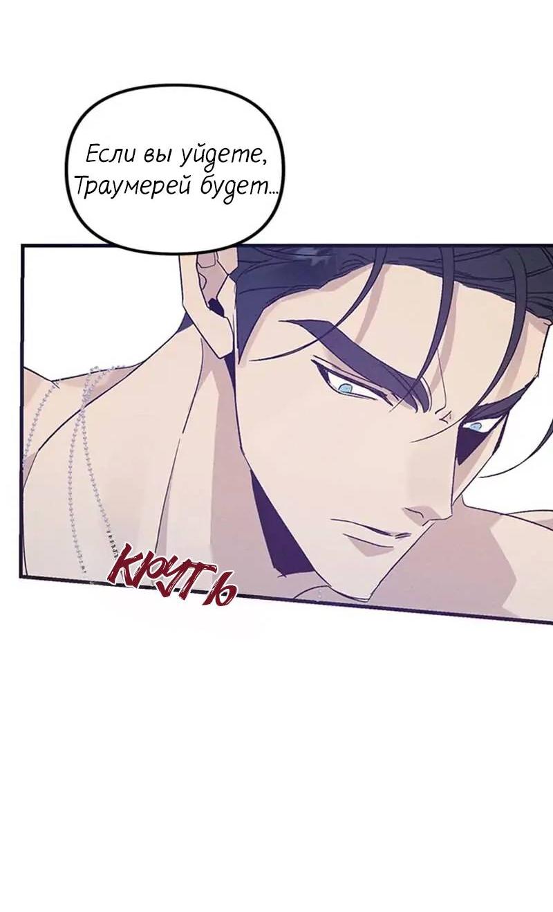 Манга Кодовое имя: Туман - Глава 44 Страница 10