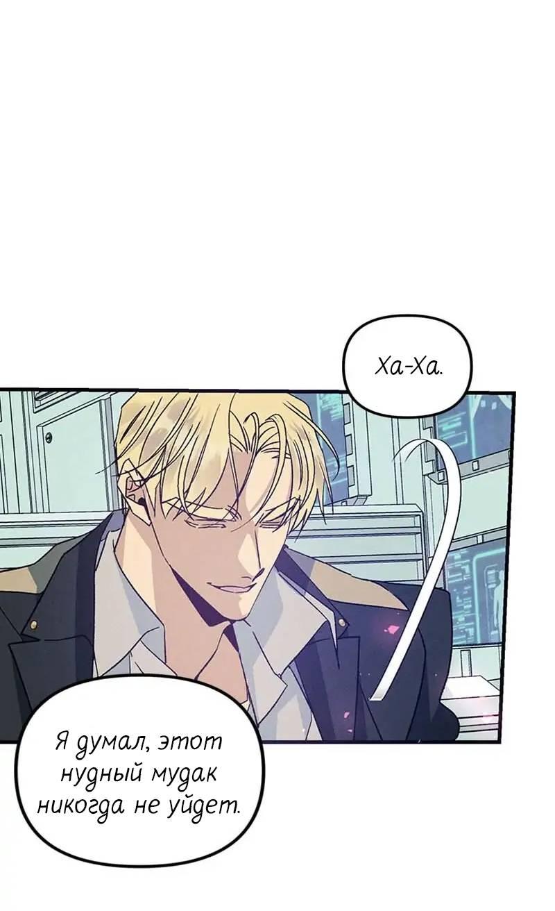 Манга Кодовое имя: Туман - Глава 44 Страница 22