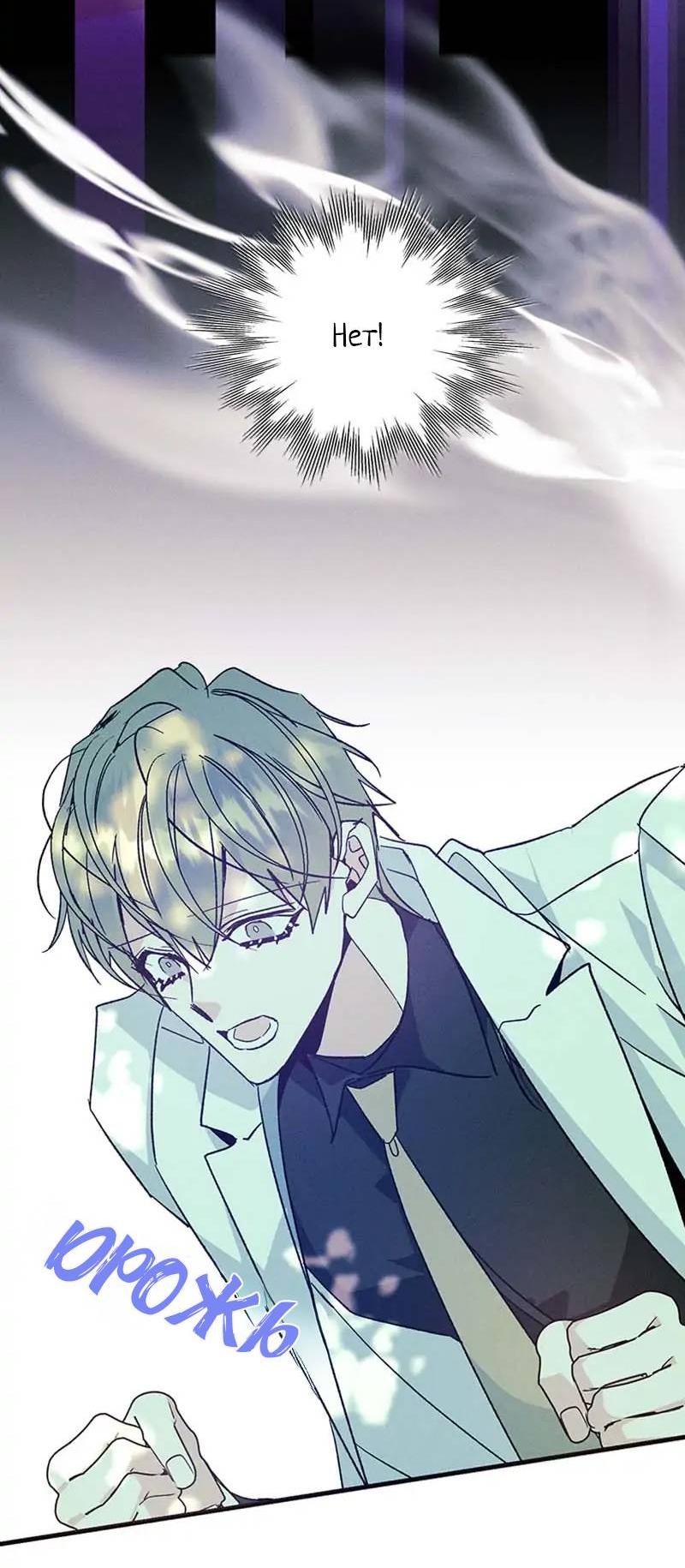 Манга Кодовое имя: Туман - Глава 44 Страница 52