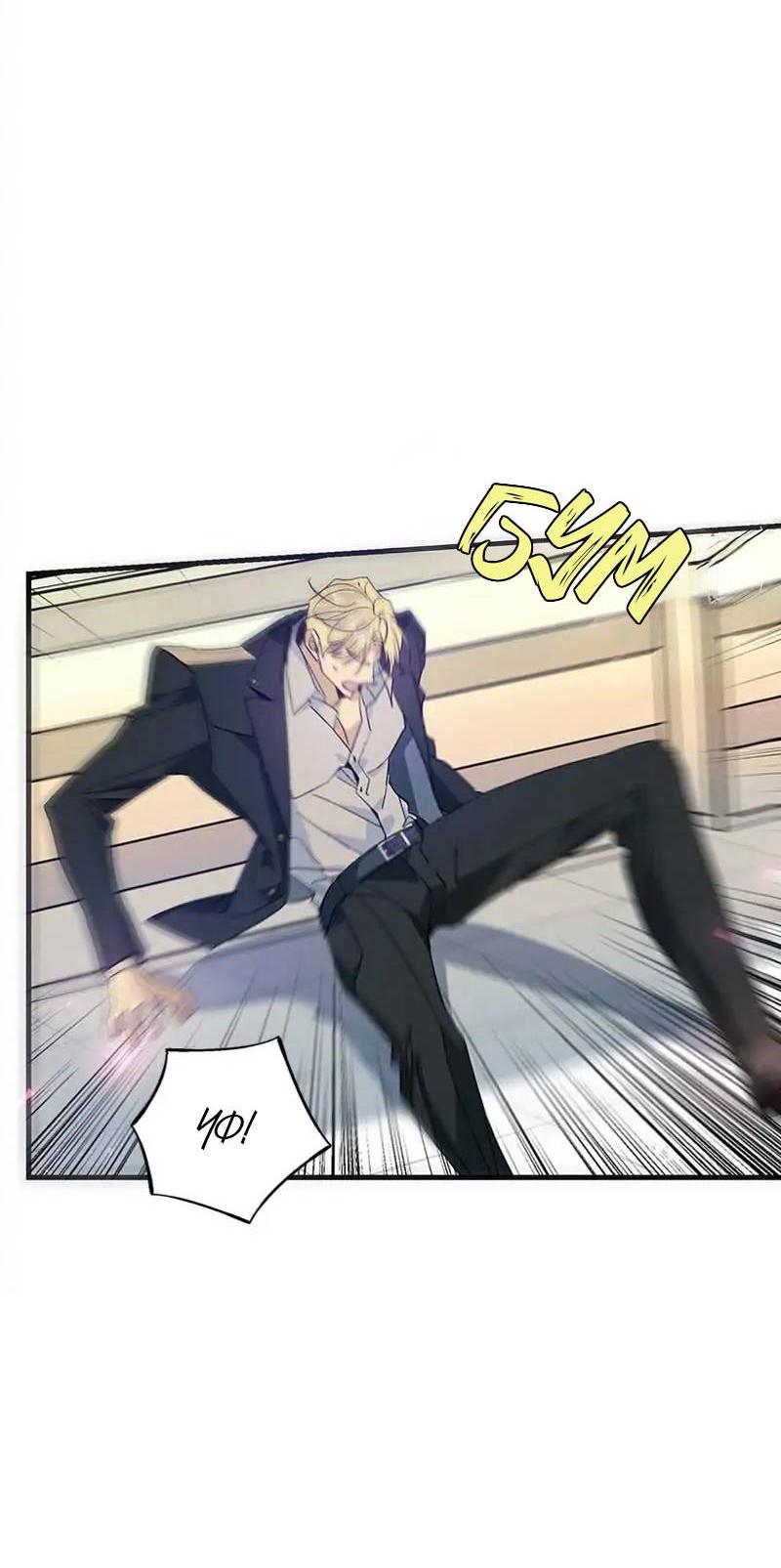 Манга Кодовое имя: Туман - Глава 44 Страница 6