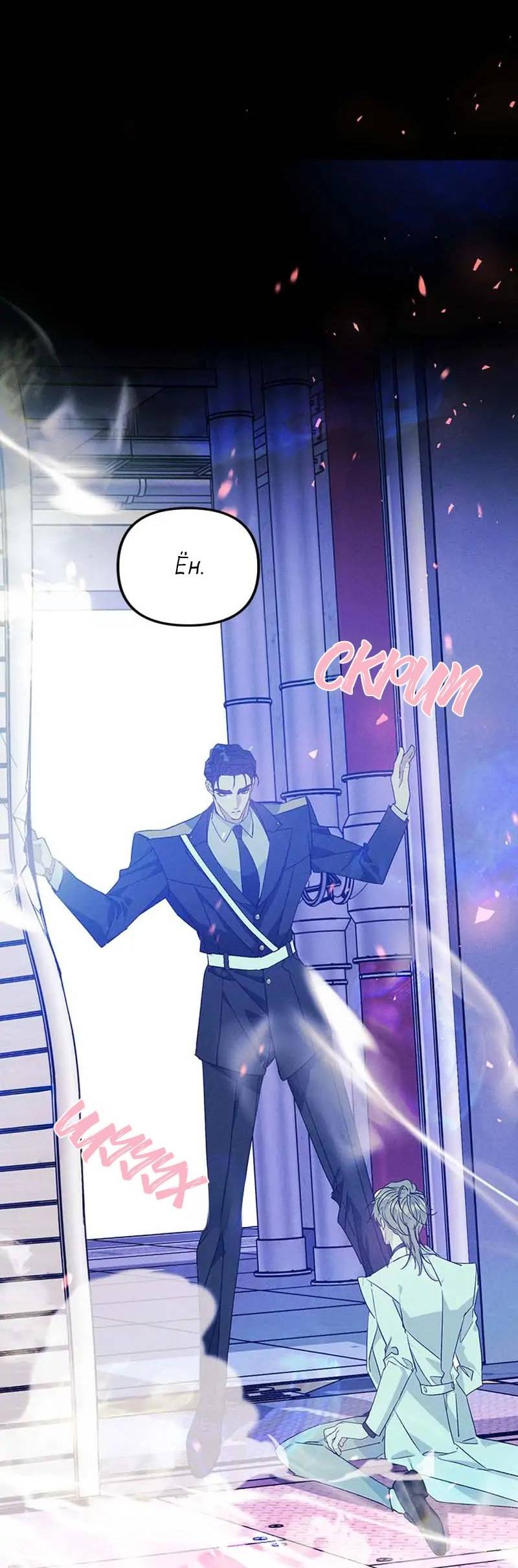 Манга Кодовое имя: Туман - Глава 44 Страница 65