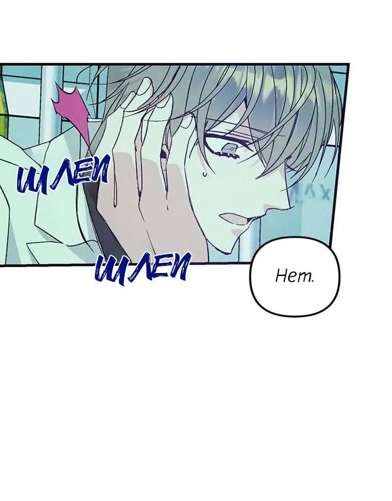 Манга Кодовое имя: Туман - Глава 44 Страница 34