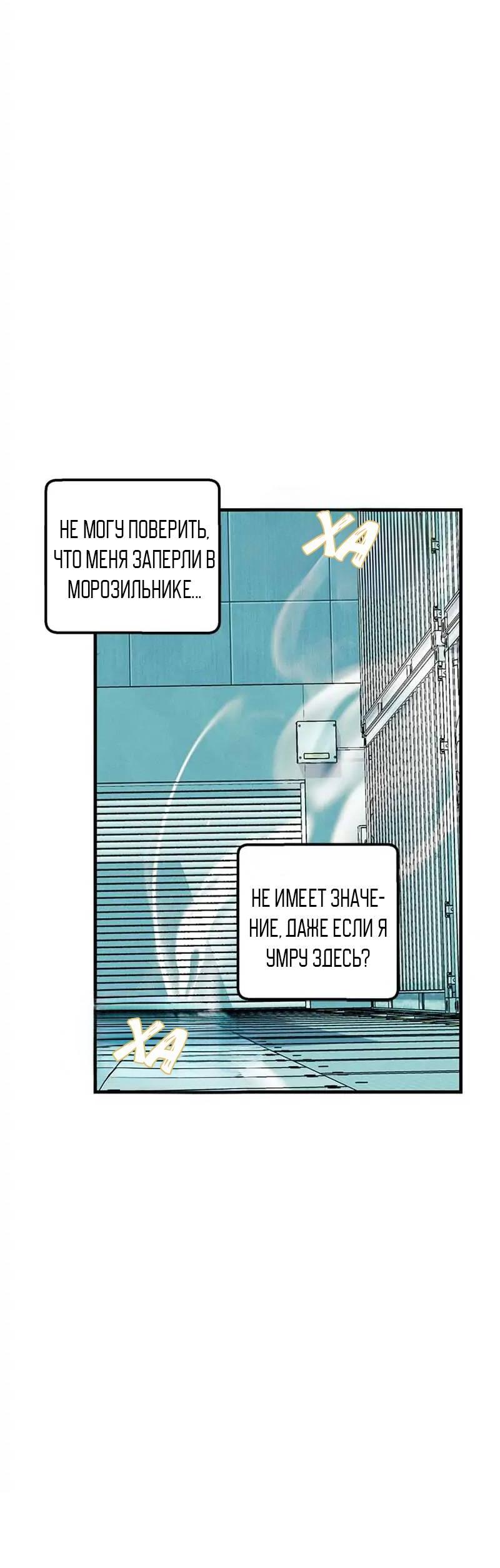 Манга Кодовое имя: Туман - Глава 44 Страница 33