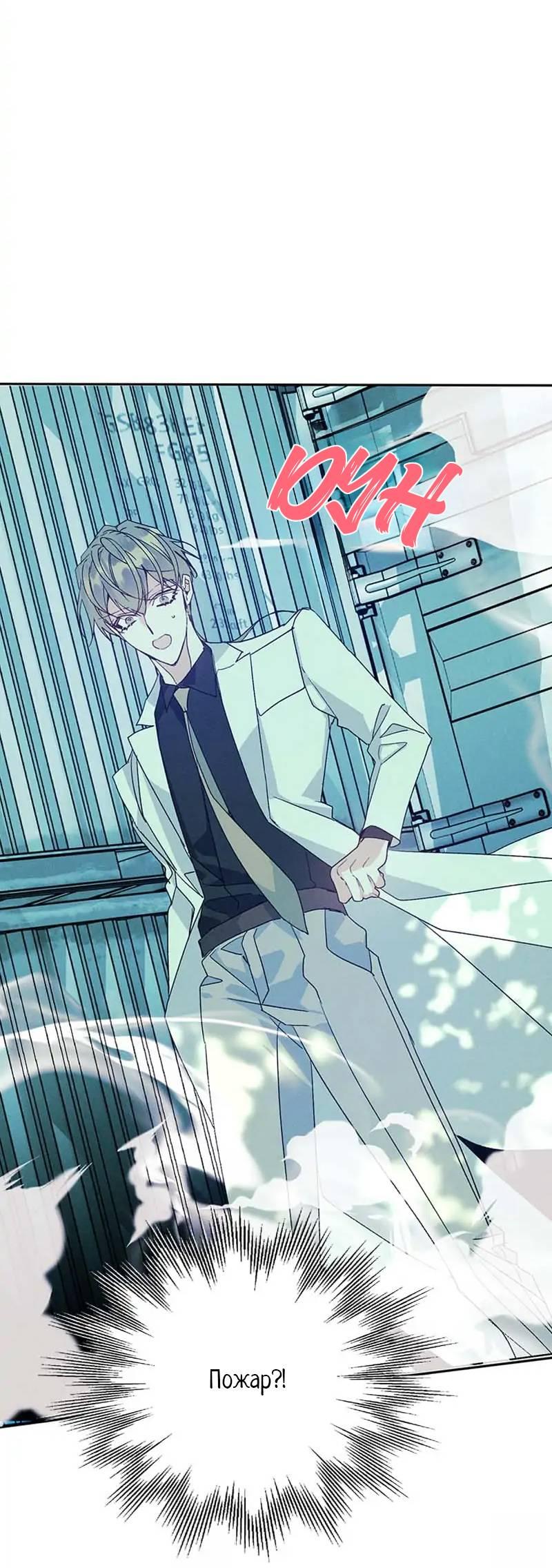 Манга Кодовое имя: Туман - Глава 44 Страница 50