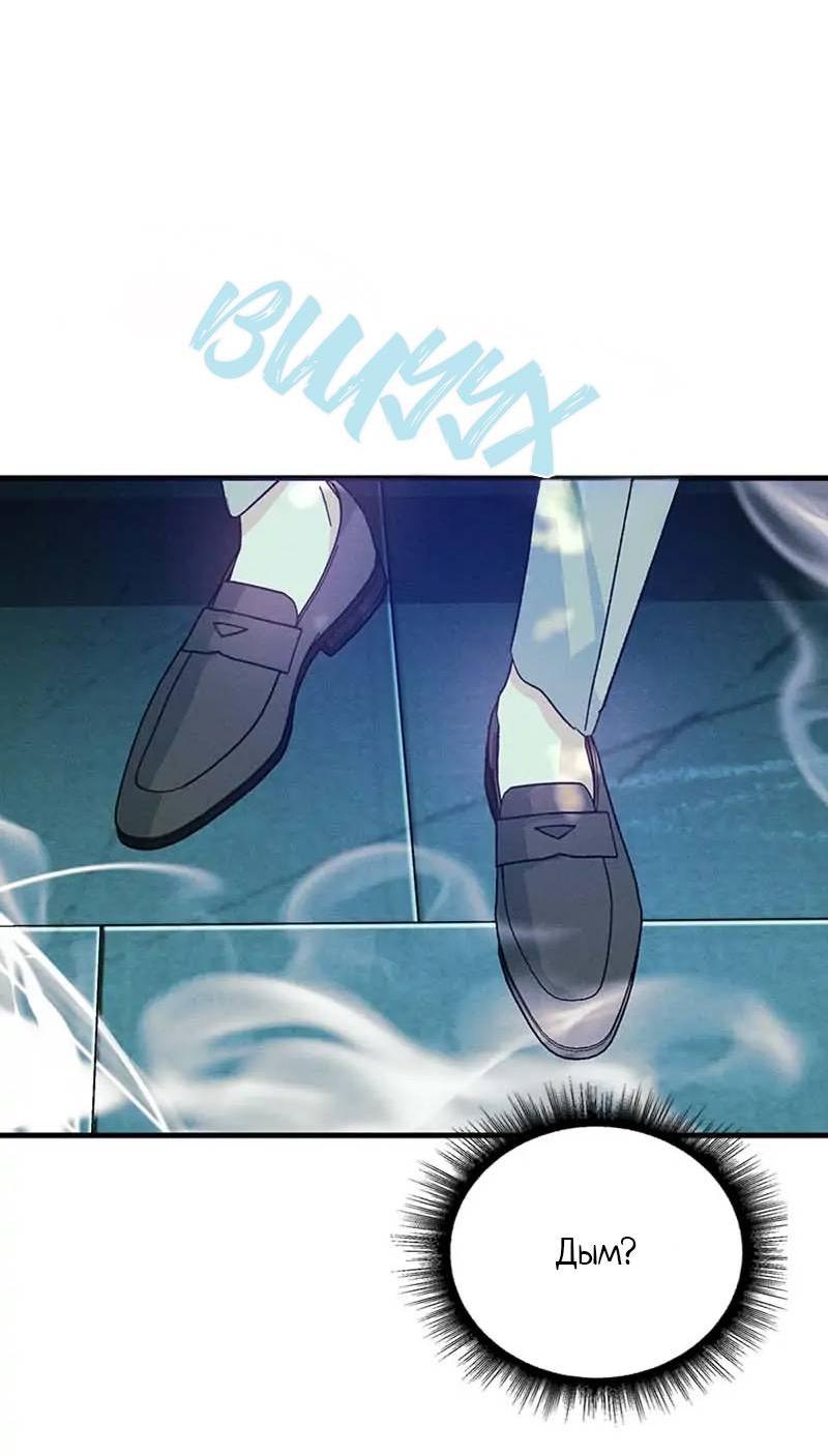 Манга Кодовое имя: Туман - Глава 44 Страница 49
