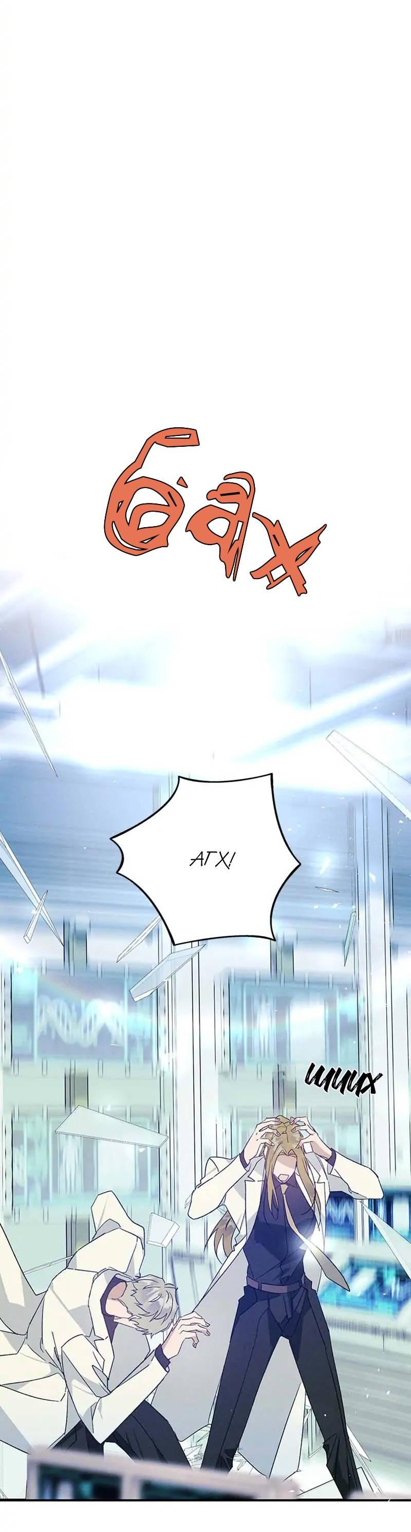 Манга Кодовое имя: Туман - Глава 44 Страница 16