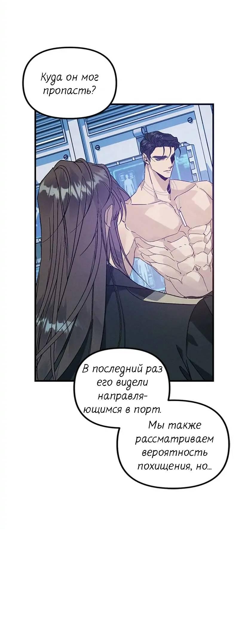 Манга Кодовое имя: Туман - Глава 44 Страница 13