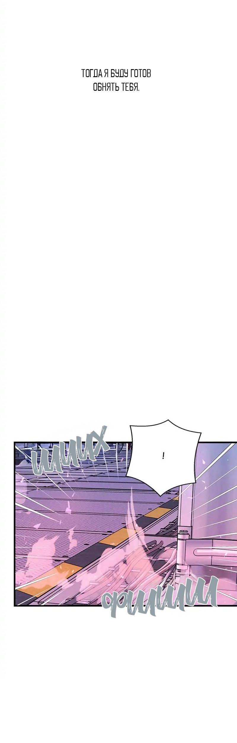 Манга Кодовое имя: Туман - Глава 44 Страница 48