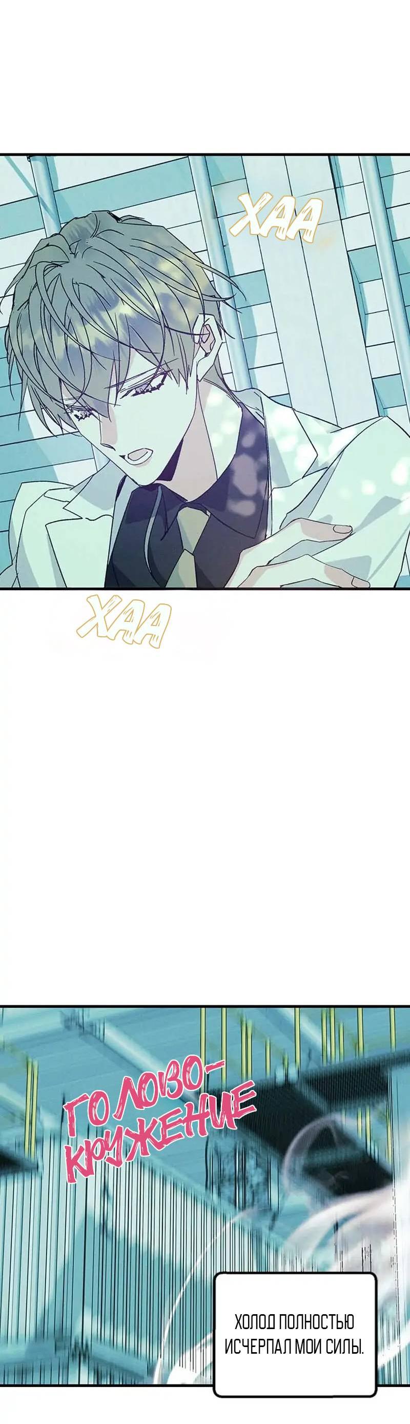 Манга Кодовое имя: Туман - Глава 44 Страница 32