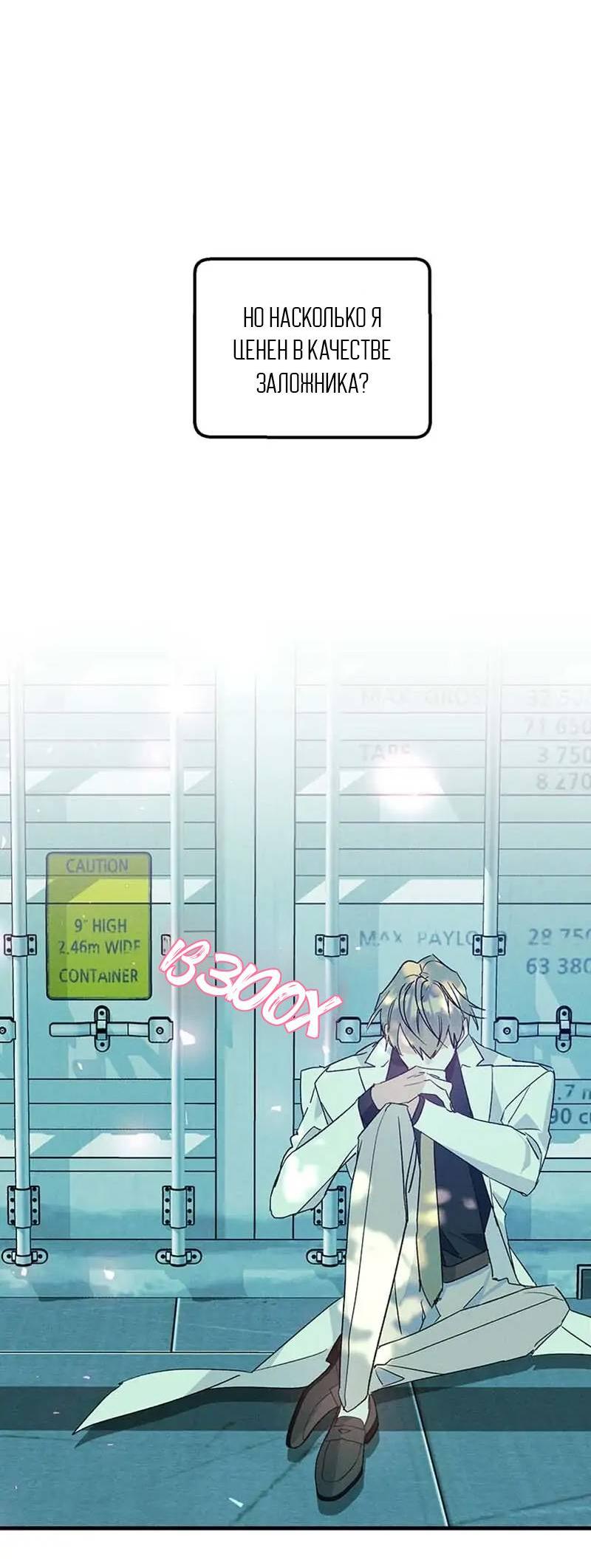 Манга Кодовое имя: Туман - Глава 44 Страница 43