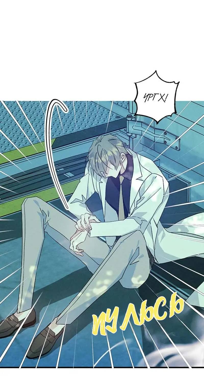 Манга Кодовое имя: Туман - Глава 44 Страница 30