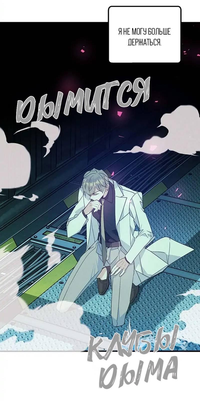 Манга Кодовое имя: Туман - Глава 44 Страница 59