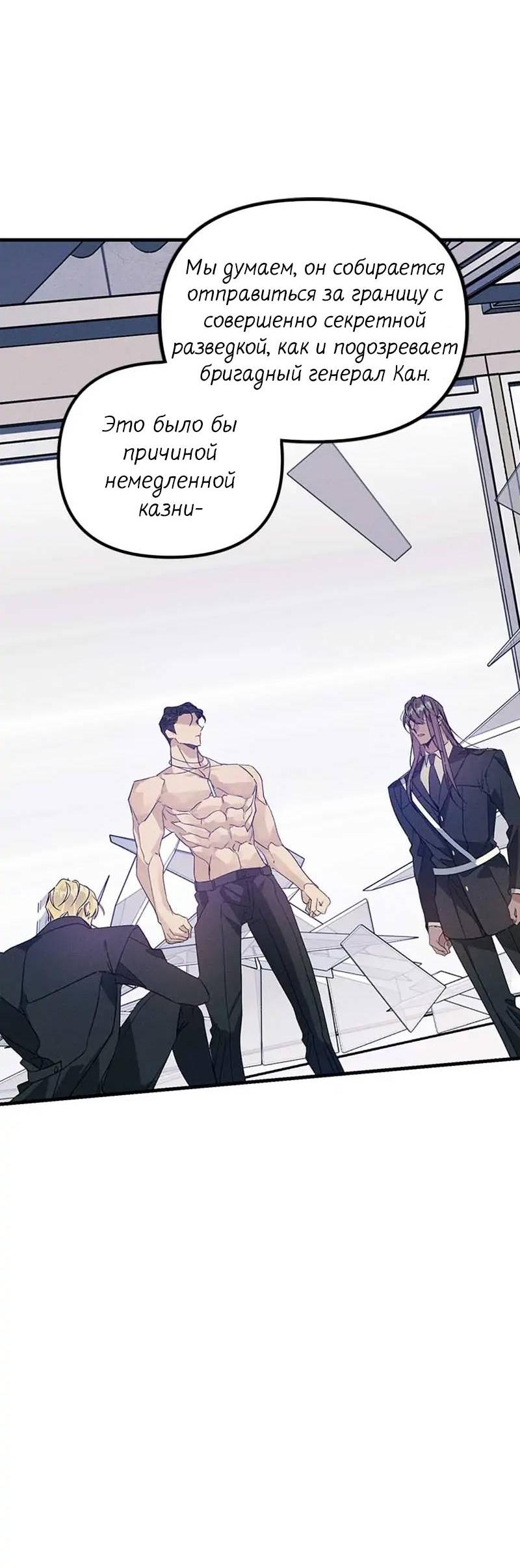 Манга Кодовое имя: Туман - Глава 44 Страница 14
