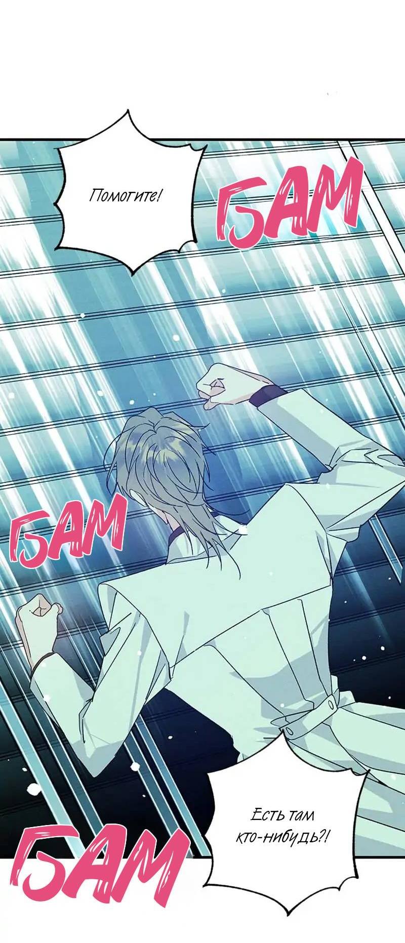 Манга Кодовое имя: Туман - Глава 44 Страница 55