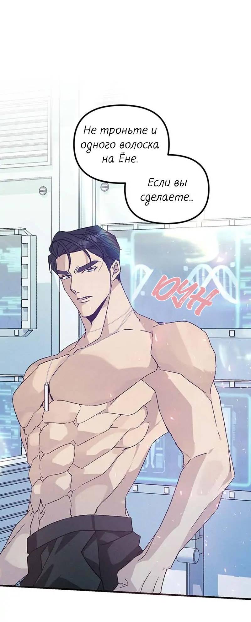 Манга Кодовое имя: Туман - Глава 44 Страница 18